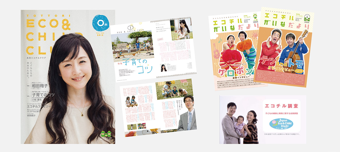 広報誌、パンフレット、調査事業などの制作実績