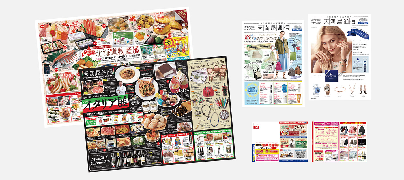 百貨店の折込広告と通販カタログの制作実績