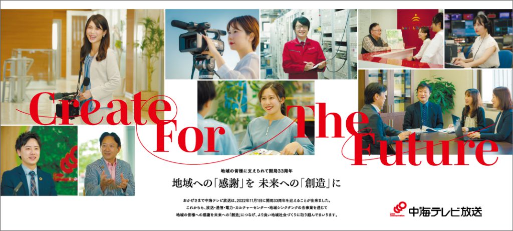 中海テレビ放送