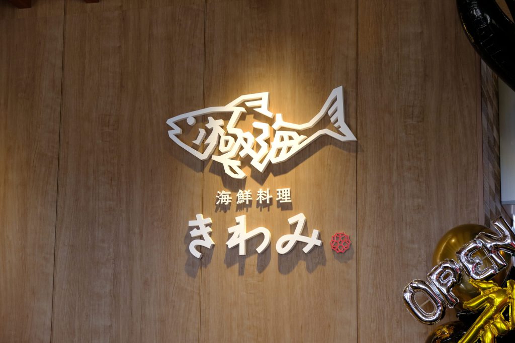 和星水産