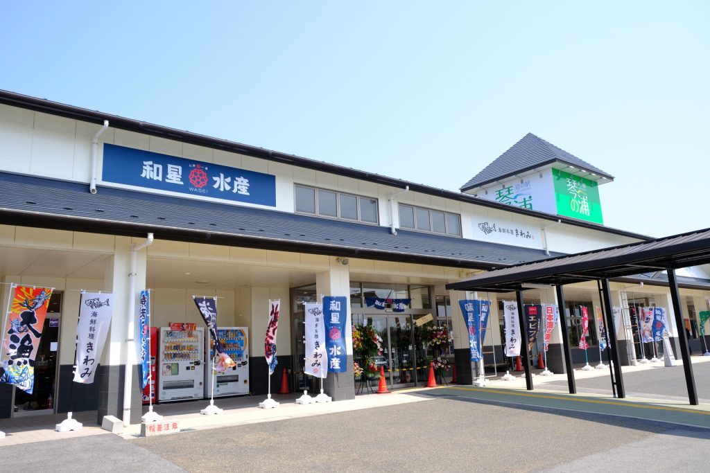 和星水産