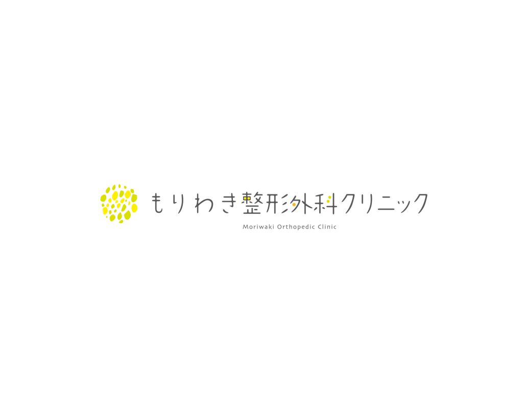 もりわき整形外科クリニック