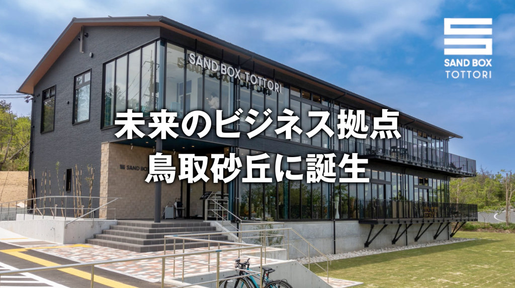 SAND BOX TOTTORI