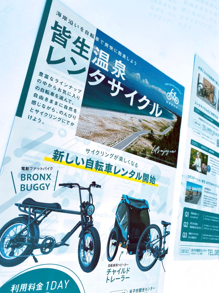 レンタサイクルPRチラシ