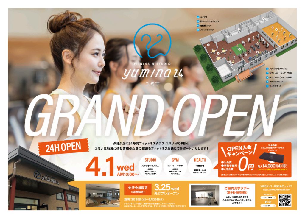 フィットネスクラブ販促物各種