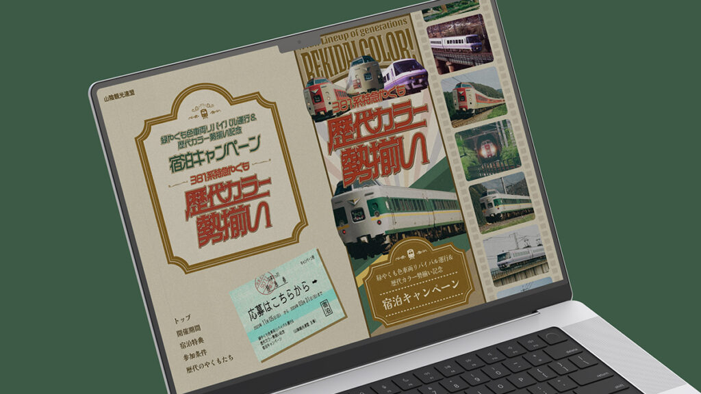 宿泊キャンペーンサイト