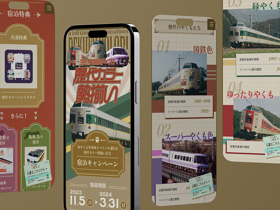 宿泊キャンペーンサイト