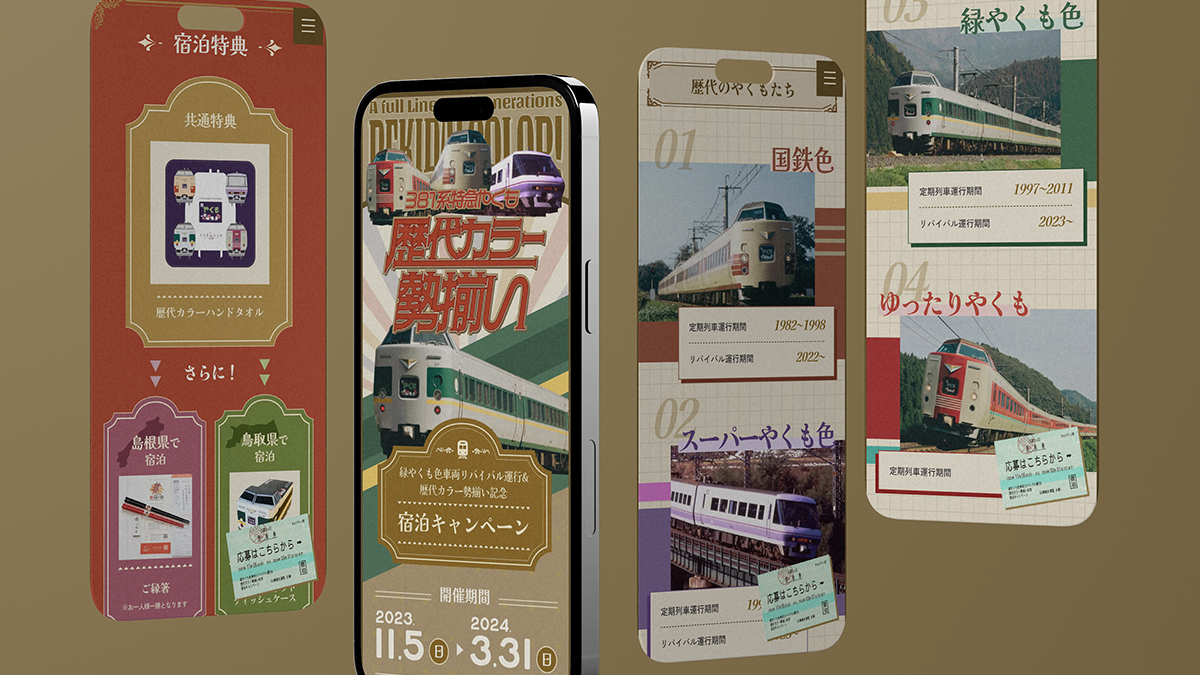 宿泊キャンペーンサイト